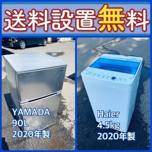 送料設置無料❗️⭐️限界価格に挑戦⭐️冷蔵庫/洗濯機の今回限りの激安2点セット81