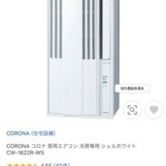 窓用エアコン2022年製 CORONA  CR1622R