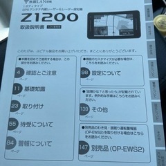 【値下げ】ユピテル　レーダー探知機(本体のみ