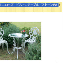 屋内保管 【ガーデンテーブル（ガラス天板） 3点セット】（輸入販売 
