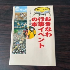 沖縄行事イベントの本