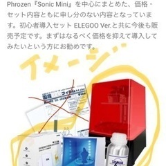 3Dプリンター　セット　SK本舗　　phrozen 

