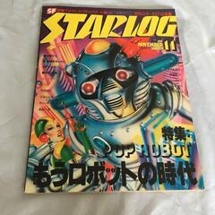 STARLOG　1979年　8月、10月、11月　雑誌