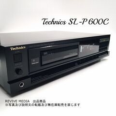 【完全整備・１年保証】 Technics SL-P600C…
