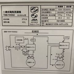 高年式！2023年製 ヤマダセレクト 二層式洗濯機 洗濯脱水5.5kg ステンレス脱水層 ソフト水流 YWM-TD55G2 中古家電 店頭引取歓迎 R8315