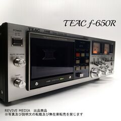 【完全整備・１年保証】 TEAC f-650R カセットデ…