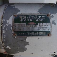 電気バッファー SB-400