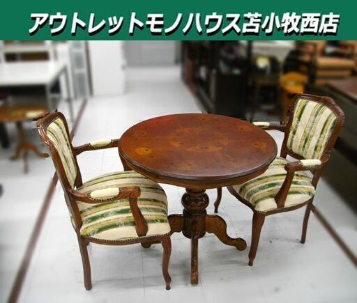 アンティーク調 ダイニング3点セット 丸型 猫脚 バルボスレッグ 椅子2脚 鋲内 木製 カフェテーブルセット 苫小牧西店