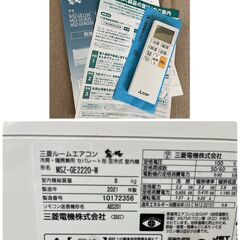 三菱 MITSUBISI ルームエアコン MSZ-GE2220-W 2021年製 2.2kw 6畳 動作確認済 美品 直接引取大歓迎‼　地域限定有料配送サービスあり‼