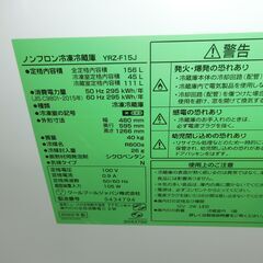 ID 186446　冷蔵庫２ドア　156L　ヤマダ　２０２２年　YRZ-F15J