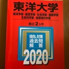 【今週1,000円】【購入価格2,,420円】東洋大学2020年...