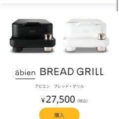 キッチン家電  トースター　abien bread grill黒