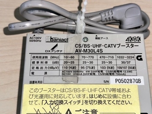 baniact AV-M30L4S-00 CATVブースター 2台 ④⭐︎DXアンテナ 4K,8K対応