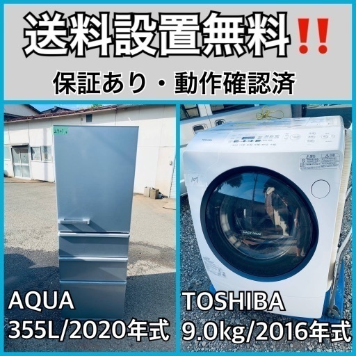 超高年式✨送料設置無料❗️家電2点セット 洗濯機・冷蔵庫