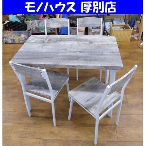 4人掛けダイニングセット チェア4脚付き テーブル+イス×4 5点セット 大理石風 食卓セット 札幌市 厚別区