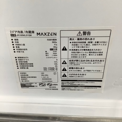 maxzen 2ドア冷蔵庫 157L