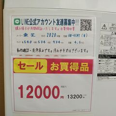 セール！3か月間保証☆配達有り！12000円(税抜）東芝 4.5㎏ 全自動 洗濯機 2020年製