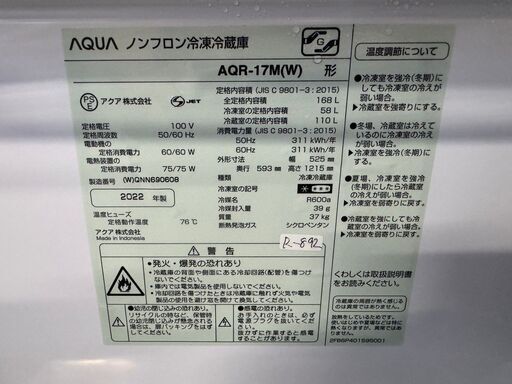 全国送料無料★3か月保証付き★冷蔵庫★アクア★2022年★168L★AQR-17M(W)★R-892