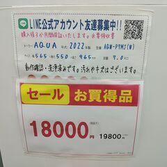 セール！3か月間保証☆配達有り！18000円(税込み）AQUA 7kg 全自動 洗濯