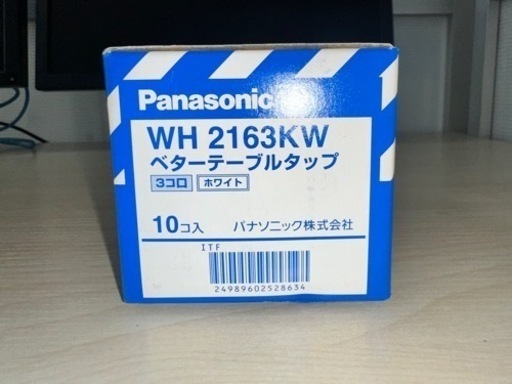 ⭐︎Panasonic WH2163KW ベターテーブルタップ 10A 125V 3コ口 10A 125V 3コ口 パナソニック⭐︎