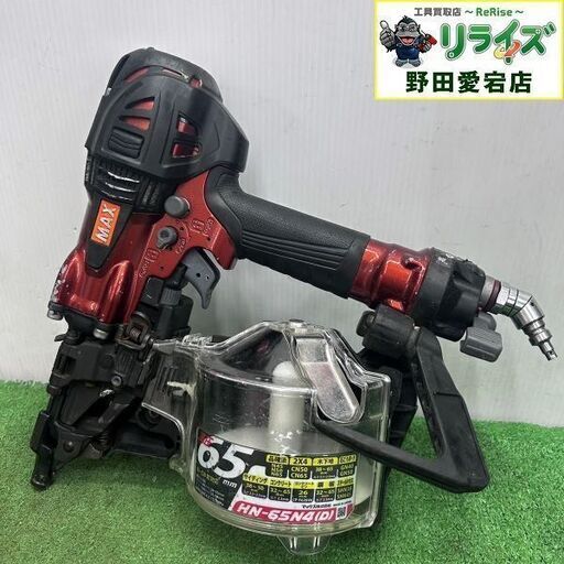 マックス MAX HN-65N4(D)-R 高圧 65㎜ エアー 釘打ち機 コイルネイラ【野田愛宕店】【店頭取引限定】【中古】IT1R82PCXR18