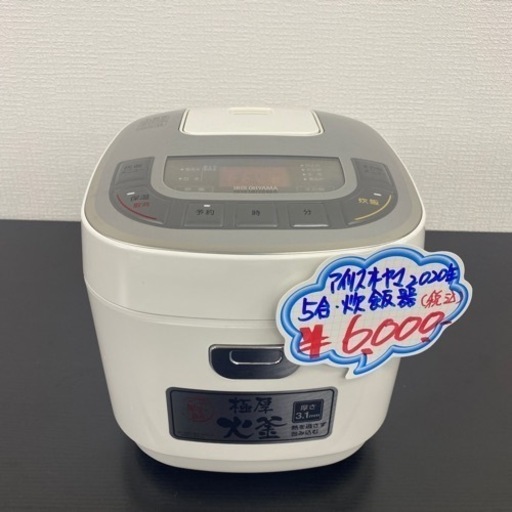 【ご来店限定】＊ アイリスオーヤマ 炊飯器　5合炊 2020年製＊