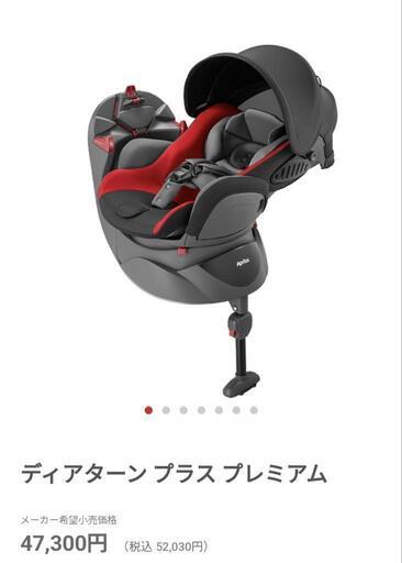 ディアターン プラス プレミアム Aprica チャイルドシート