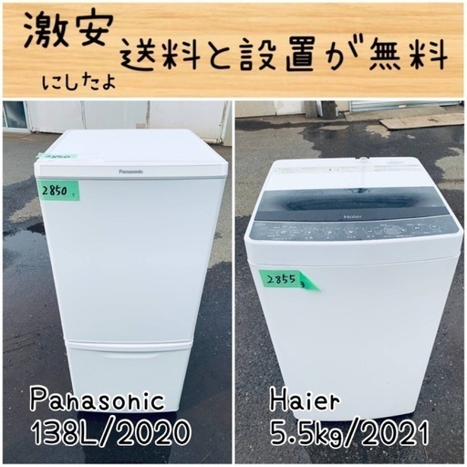 送料設置無料！！限界価格挑戦！！新生活家電♬洗濯機/冷蔵庫♬