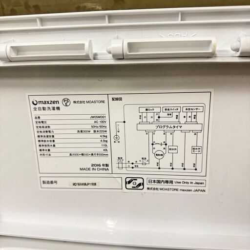 H 17704  maxzen 一人暮らし洗濯機  4.5kg ◆大阪市内・東大阪市他 6,000円以上ご購入で無料配達いたします！◆ ※京都・高槻・枚方方面◆神戸・西宮・尼崎方面◆生駒方面、大阪南部方面　それぞれ条件付き無料配送あり！