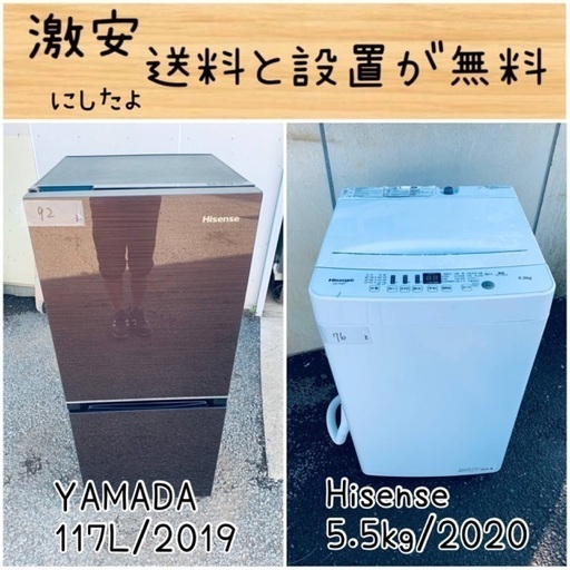 送料設置無料！！限界価格挑戦！！新生活家電♬洗濯機/冷蔵庫♬