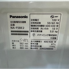 高年式‼︎大阪限定配送★3ヶ月保証付き★洗濯機★2023年★パナソニック★NA-F5BE2★S-851★5kg