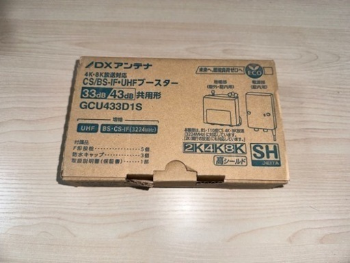 ⭐︎ DXアンテナ CS/BS-IF・UHF デュアルブースター 【2K 4K 8K 対応】 家庭用 水平マストに取付可能 GCU433D1S」 ⭐︎