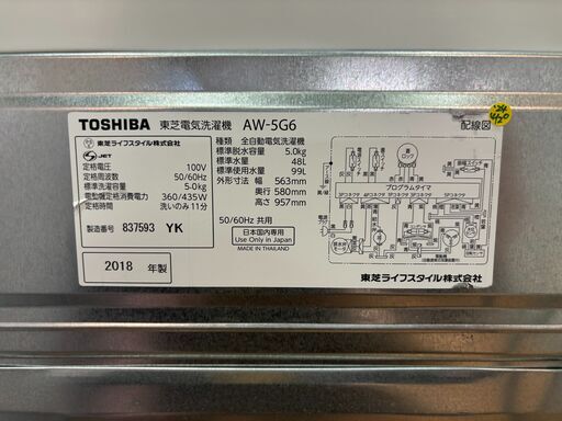 ✨安心の分解洗浄済✨東芝 2019年製 5.0Kg 洗濯機 AW-5G6 【愛市I4S032478-105】