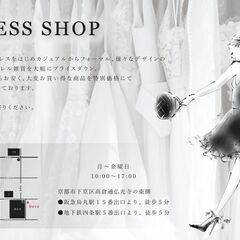 DRESS SHOP - 地元のお店