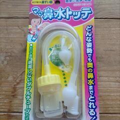 【新品・未使用】鼻すい器　新生児から使用可能