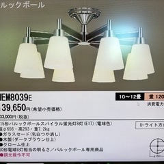 照明　ライト　パナソニック シャンデリア・ライト HEM8039E