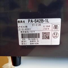 ★ジモティー割あり★Palomaガステーブル　LPガス用　YJ2580