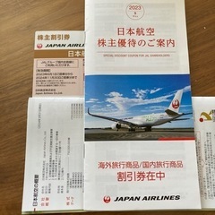 JAL 株主優待　航空券　割引　半額