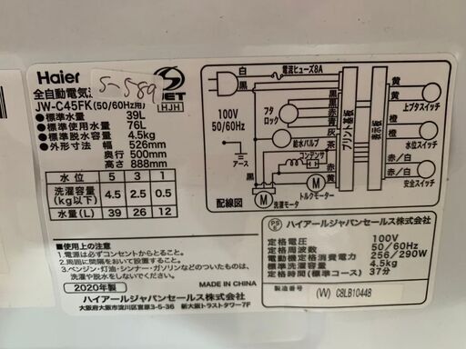 大阪送料無料☆3か月保証付き☆洗濯機☆ハイアール☆2020年☆4.5  