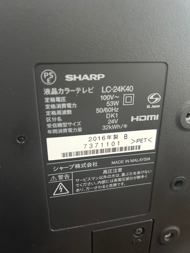 SHARP AQUOS 24型テレビ LC-24K40 2016年