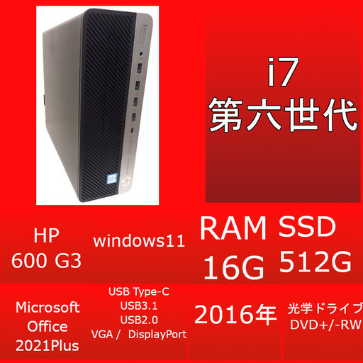 『ネット決済・配送可』【評価最高】⭐VB付き⭐ HP 600 G3 i7 16g SSD win11 xp【最新MS Office 2021】