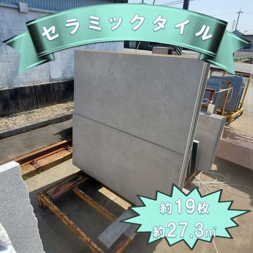 土日引き取り対応可　セラミックタイル（グレー）　19枚　DIYでお庭やお部屋を豪華に♪