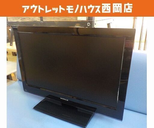 液晶テレビ WORLD 24インチ 2012年製 WU241-B1 リモコン付き 24型 外付けHDD対応 西岡店 - 液晶テレビ