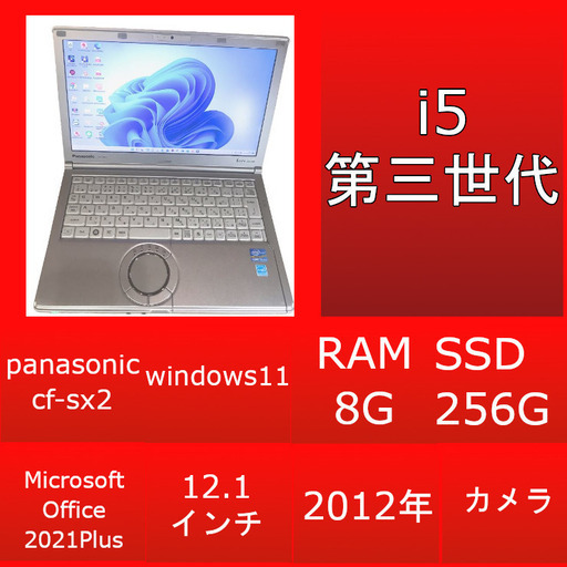 『ネット決済・配送可』【評価最高】⭐VB付き⭐Panasonic cf-sx2 i5 SSD win11 xp⭐【最新MS Office 2021】
