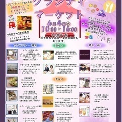 6月7日(火)クラシティマーケット『名鉄知多半田駅商業施設』クラシティで開催!!の画像