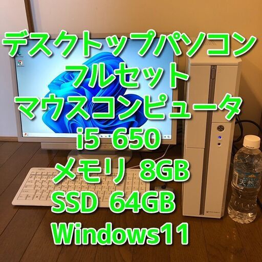 画面キズあり/デスクトップパソコン/フルセット/マウスコンピューター LUV MACHINES Slim Lm-iS617E/Core i5-650/メモリ8GB/SSD64GB/Windows11/管理78
