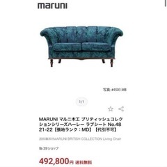 マルニ　ソファ 2人掛けソファ