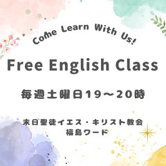 Fukushima Free English Class! 福島...