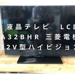 【三菱】32V型液晶テレビ　2015年製