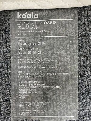 【1都3県送料格安】セミダブル コアラフトン OASIS オアシス コアラマットレス koala 布団 低反発 定価6万　中古